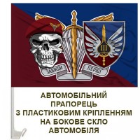 Авто прапорець 3 батальйон 81 ОАЕМБр череп в береті